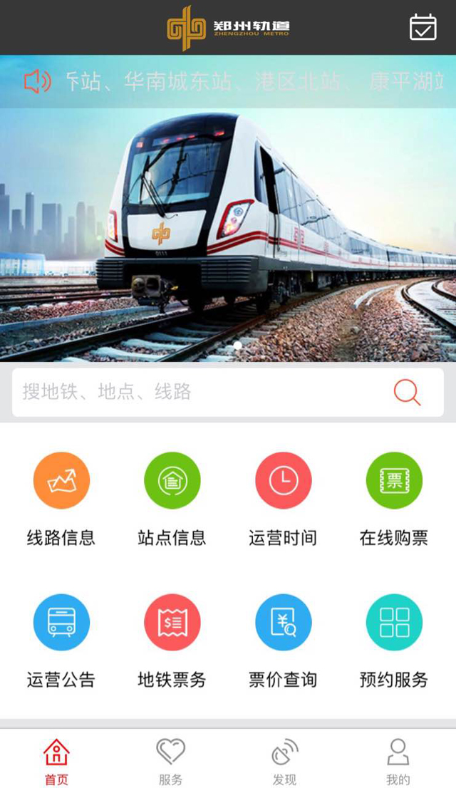 7-4鄭州地鐵官方APP、微信公眾號板塊升級.jpg